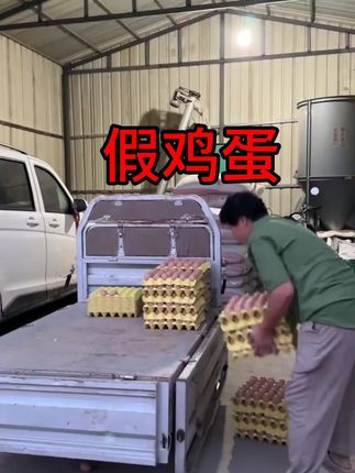中秋佳节,我想送一盘儿这个假鸡蛋给爷爷,不知道会不会被打 #假鸡蛋#玩个很新的东西 #整蛊