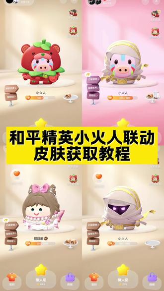 和平精英小火人联动获取教程来了《丰财宝库》和平精英小火人联动入口在哪里,和平精英小火人联动入口教程,和平精英小火人联动获取教程,和平精英小火人皮肤领取教程#和平精英小火人联动#地铁逃生小火人大金 #和平精英小火人联动入口 #和平精英小火人皮肤怎么领#和平精英