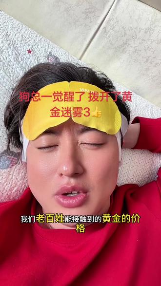 3.18 @狗总 一觉醒来拨开了黄金迷雾3#狗总#狗总每日直播总结#黄金#黄金知识