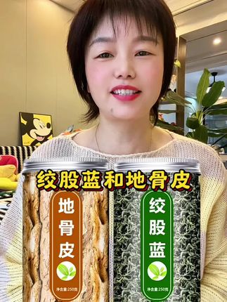 地骨皮和绞股蓝可是一对好朋友#地骨皮绞股蓝 #地骨皮 #绞股蓝 #大自然的馈赠#每日分享