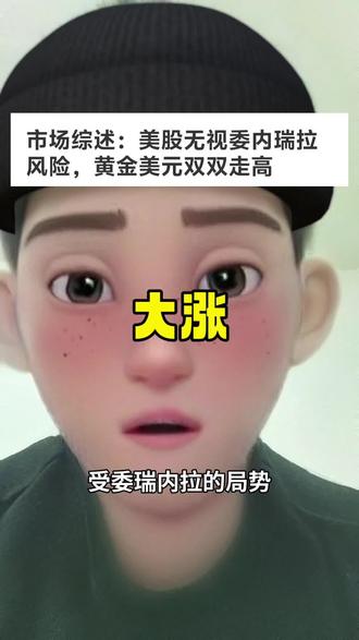 #股市#股民#黄金#原油 毫无影响