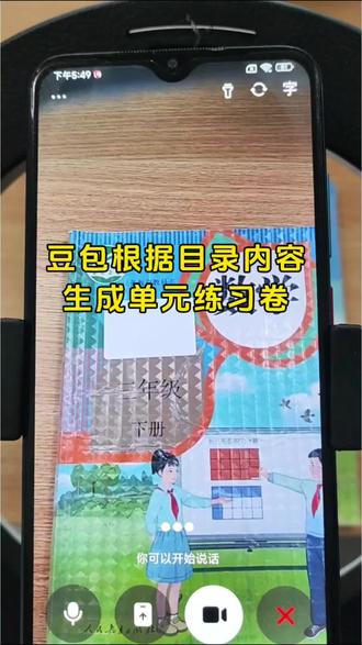 救了命了,这才是学生在家预习正确的打开方式,基础知识全掌握了,这下学习稳了!#豆包ai #豆包打电话 #豆包生成试卷 #预习课本