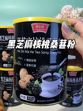 #黑芝麻核桃桑葚粉 早上来一杯,暖暖的,真的很舒服!#黑芝麻糊 #五谷 #黑芝麻