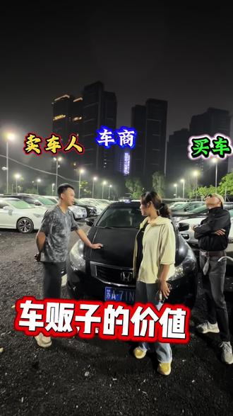 车贩子存在的意义?#现实