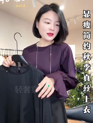 TANTAN 气质百搭显瘦简约秋季真丝上衣2710#高级感穿搭 #优雅气质 #女装 #真丝衬衫