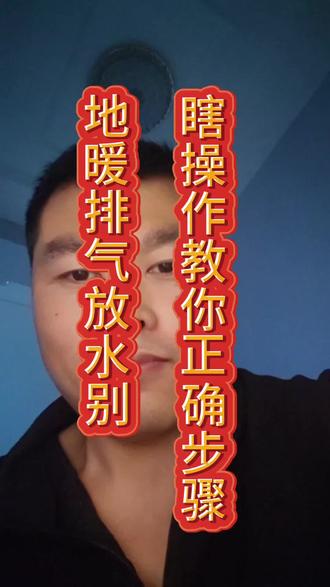 哈尔滨地暖清洗 #今日热点 #上门服务 #地暖清洗