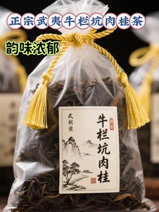 正宗武夷牛栏坑肉桂茶,香气浓郁!香不过肉桂 霸不过肉桂。肉桂茶产自福建省武夷山市,是福建特有的茶树品种。它有一个明显的桂皮香味、优质的肉桂茶还带有乳香味,散发出持久的香气。入口醇厚而鲜爽,汤色澄黄清澈,叶底黄亮,条索紧结卷曲,色泽褐绿,具有油润光泽。肉桂茶有着清奇细长的姜味或肉桂香味,具有独特优异的香味。它的滋味清醇且带有特殊的风味,汤色呈橙黄或浅黄色,叶底柔软亮泽,红边明显,主脉清晰可见,叶齿细浅,欢迎各位茶友们一起来品鉴!#武夷岩茶#肉桂#今天你喝茶了吗#好喝不贵 #召唤茶友@抖加🔥上热门🔥dou+🔥热点宝