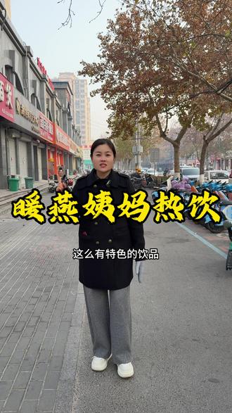 终于不用再多喝热水了,姨妈热饮太贴心了#快来一起尝个鲜 #养生茶 #雪梨膏 #姜茶 #同城好店推荐