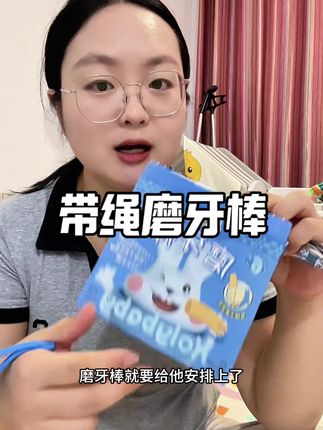 出牙期宝宝不舒服可以给她安排磨牙棒,还可以锻炼抓握能力,带绳子就不用担心掉地上和卡喉#母婴好物 #磨牙棒 @DOU+小助手