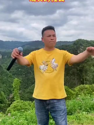 #现实山歌热门推荐 @强哥小号