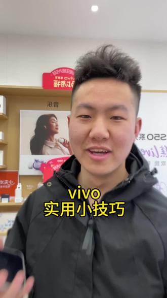 vivo实用小技巧,每天涨一个小知识#vivo#vivoS50 #vivo实用小技巧