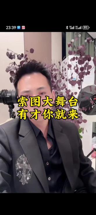 #索图大舞台#直播切片 索图🔥了靠的只是运气吗你么是怎么想的评论区说说你么的看法