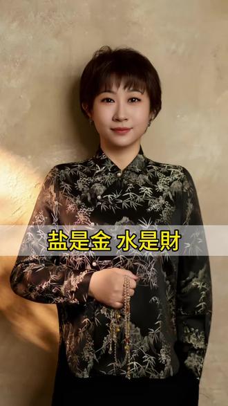 正月十五巧用粗盐
#国学智慧 #传统文化 #正月十五#粗盐