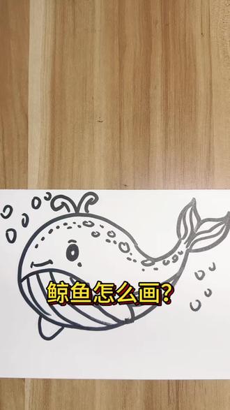 可爱小鲸鱼🐳#画画练习打卡 #画画我是认真的 #画画打卡 #自学画画打卡 #画手挑战