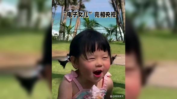 #“电子女儿”摇一摇上央视了#萌娃