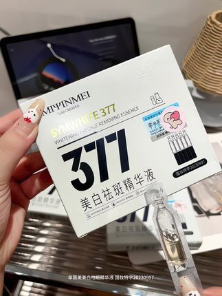 啊啊啊!377精华液来大羊毛了,这价竟然到手40支了,经常熬夜容易脸色暗沉的姐妹真的别错过#仙女必备#平价好物#377精华液#377#护肤