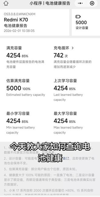 小米和红米的电池健康