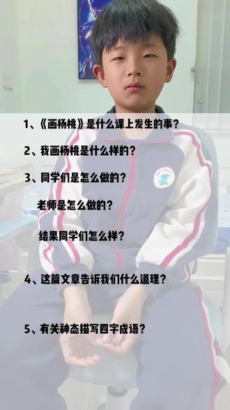 二年级语文下册《画杨桃》知识点#知识点总结#课堂笔记 #二年级语文