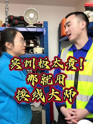 学电工光看没用,还得多实操上手#接线大师 #电工接线 #零基础学电工 #电工知识