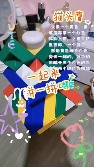 小孩编织快来拼各种好玩的图形