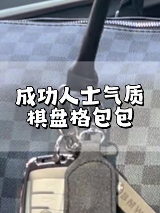 29元9轻奢旅行包 29元9轻奢休闲包,高性价比,设计感还足的,谁会不喜欢呢,好看实用还防刮耐磨,非常值得推荐的一款旅行包。#旅行必备 #上热门 #出门必备 #每日分享 #好货推荐