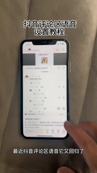 《日富一日》抖音评论区语音条回归~#抖音语音评论 #抖音评论区能发语音了 #抖音评论区居然会说话了 #抖音评论区语音怎么打开