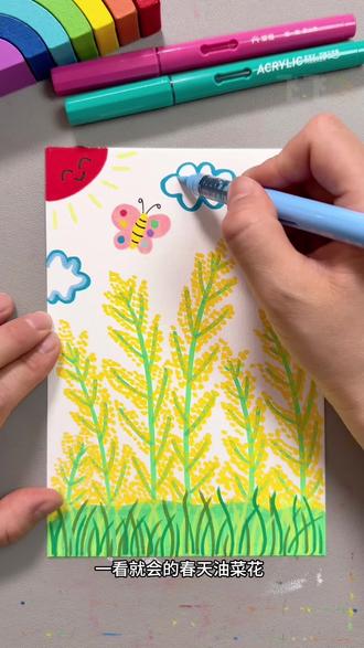 春天主题画 春天油菜花盛开的季节,一起来画一幅油菜花创意画吧,简单又好看,一学就会画!#一学就会的简笔画 ##春天主题画 #创意儿童画 #创意美术 #一起学画画