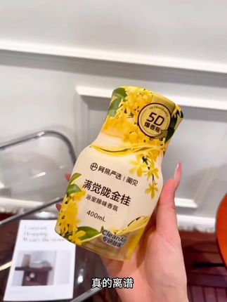 谁懂 一走进厕所既清新又好闻 #网易严选香氛 #网易严选浴室香氛 #浴室好物 #香氛 #网易严选爆香瓶