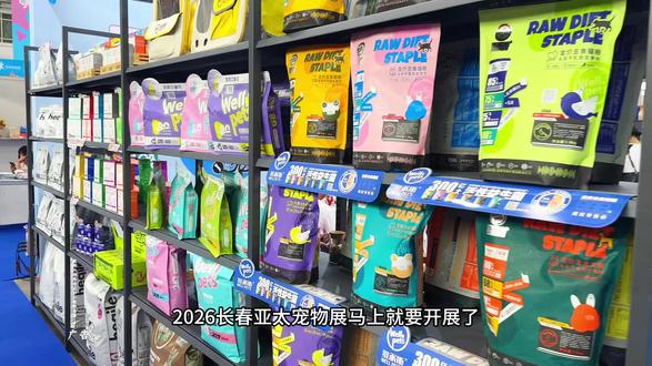 2026长春亚泰宠物潮流创新博览会暨萌宠嘉年华 ,刷到先囤两张 不用随时可退#2026长春亚泰宠物展 #长春周末去哪儿 #萌宠 #长春宠物展 #撸猫撸狗