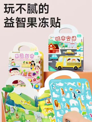 如山宝宝果冻贴纸书3岁以上可重复使用安静书儿童益智幼儿玩具#果冻贴纸书 #益智玩具 #安静书