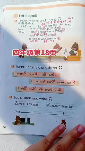 第11集/2026人教版四年级英语下册第18页慢速认读#人教版小学英语 #课文朗读