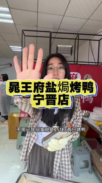 20多两只烤鸭‼️先囤占上一个优惠名额 #熟食 #现烤现卖就是这么火 #烤鸭 #网红烤鸭 #宁晋@晁王府盐焗烤鸭(宁晋店)官方号