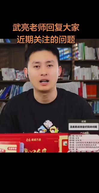 武亮老师回复一下大家近期关注的问题#张雪峰老师团队 #武亮老师 #直播切片