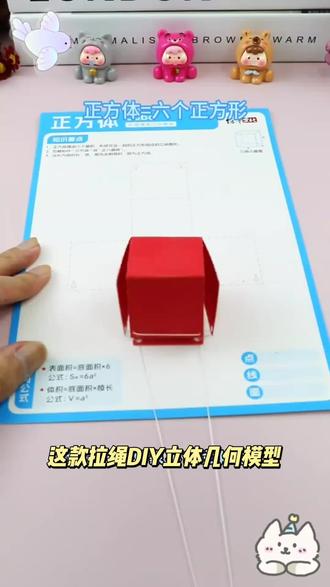 【加量24款】拉绳DIY立体几何模型小学数学启蒙空间思维训练手工模