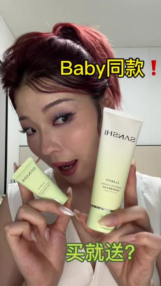 这个夏天你不用再装坚强,你的强来了~
三式洗面奶2.0它来来来啦!!!!
#三式洗面奶 #洁面乳推荐 #护肤 #平价洁面分享 #种草