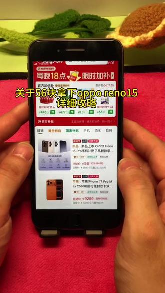 关于56拿下oppo reno15详细攻略来了#oppo #opporeno15