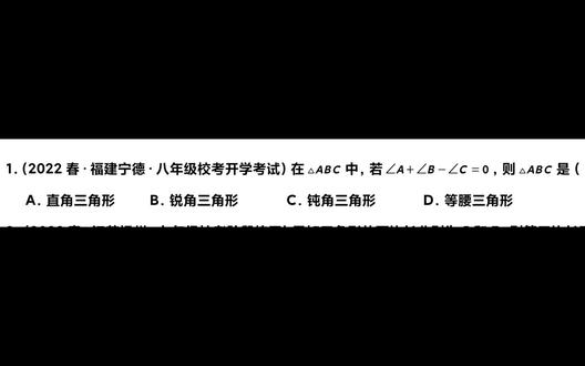 三角形形状例题讲解