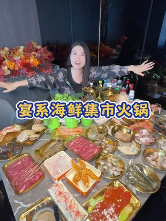 西安爱吃海鲜火锅的看过来!这家太给力了 #宴系平价牛肉海鲜小火锅 #吃出新花样 #海鲜火锅 #强烈推荐 #西安探店