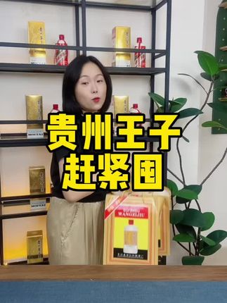 #热门#热门推荐#送人送礼#白酒#口粮酒