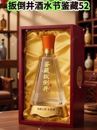 扳倒井酒水节鉴藏52。这款酒是山东扳倒井酒水节鉴藏52整箱发货! 整箱发货,每箱包含6瓶,独立礼盒包装分量+ 足,送礼,宴请,邀请朋友,聚会品尝!这款山东名酒扳倒井酒水节浓香型白酒,52度的黄金度数让每一口都令人陶醉 适合自饮,享受悠闲时光。浓郁的酒香扑鼻而来,仿佛置身于金黄的田野,真是舌尖上的美好体验!无论是聚会还是独享,都是你酒柜里不可或缺的口粮酒,快来加入我的饮酒盛宴吧!#扳倒井酒 #扳倒井#浓香型白酒#送礼佳品#酒文化@DOU+小助手 @DOU+上热门