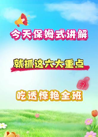 四年级下册语文期中复习🔥一周高效复习,保姆式讲解,就抓这六大重点,谁背谁拿分,吃透惊艳全班
#四年级 #期中考 #语文 #必考考点 #家长必读