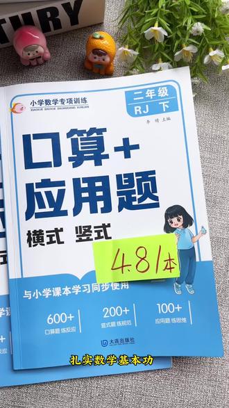 #数学 同步课本的四合一综合练习来了,#口算 是计算的基础,竖式规范答题格式#应用题 提升孩子思维与解题能力#小学数学 #学霸秘籍