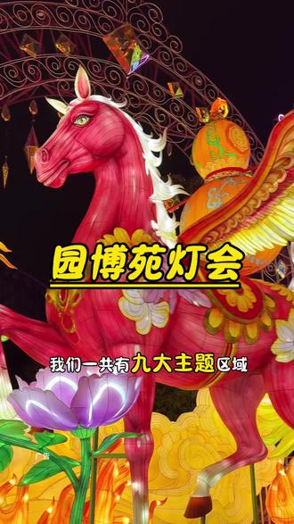 厦门园博苑灯会已经正式开园啦,那种震撼人心的视觉盛宴你确定不来嘛?#爱上厦门的夜 #厦门园博苑灯会 #灯会 #厦门旅游 #游玩攻略