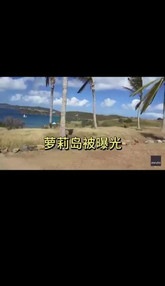 第一手资料,萝莉岛以不复当年的辉煌#萝莉岛