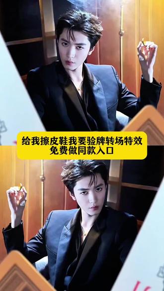 给我擦皮鞋我要验牌转场特效 擦皮鞋变装 给我擦皮鞋转场 陈哲远给我擦皮鞋变装 给我擦皮鞋变装转场 #给我擦皮鞋 #给我擦皮鞋转场 #给我擦皮鞋我要验牌 #陈哲远给我擦皮鞋变装 #转场
