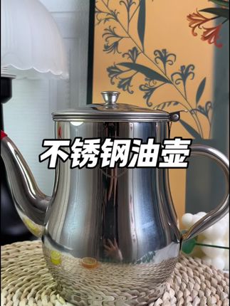 #油壶 #家居好物 #居家好物