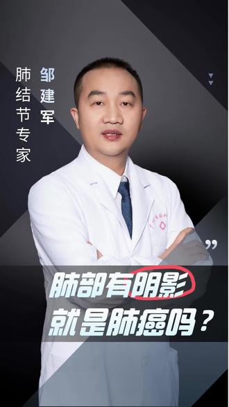 肺部有阴影就是肺癌吗?#新年囤点专业货#春节世界观察#抖出健康知识宝藏 #医疗健康创作训练营 #肺癌