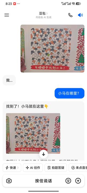 豆包也太搞笑了吧😄#豆包智能体聊天 #深搜ai智能对话助手 #分享有趣知识测试 #智能应答 #奇葩问题分享