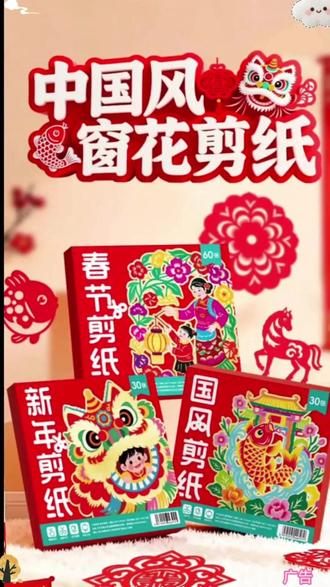 传统民俗新年窗花剪纸#儿童创意手工 #贴对联 #民间习俗 #新年祝福 #创意手工