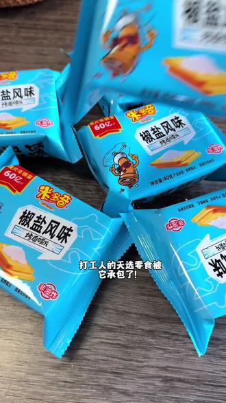 打工人的天选零食被它承包了!米多奇这个烤馍片,真的太懂我们了!#米多奇馍片 #好吃不贵经济实惠 #追剧小零食推荐 #健康零食